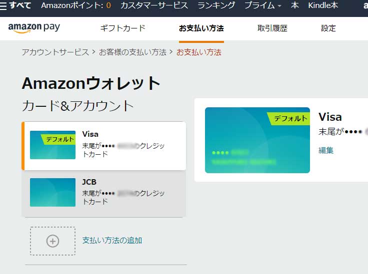アマゾンアカウント